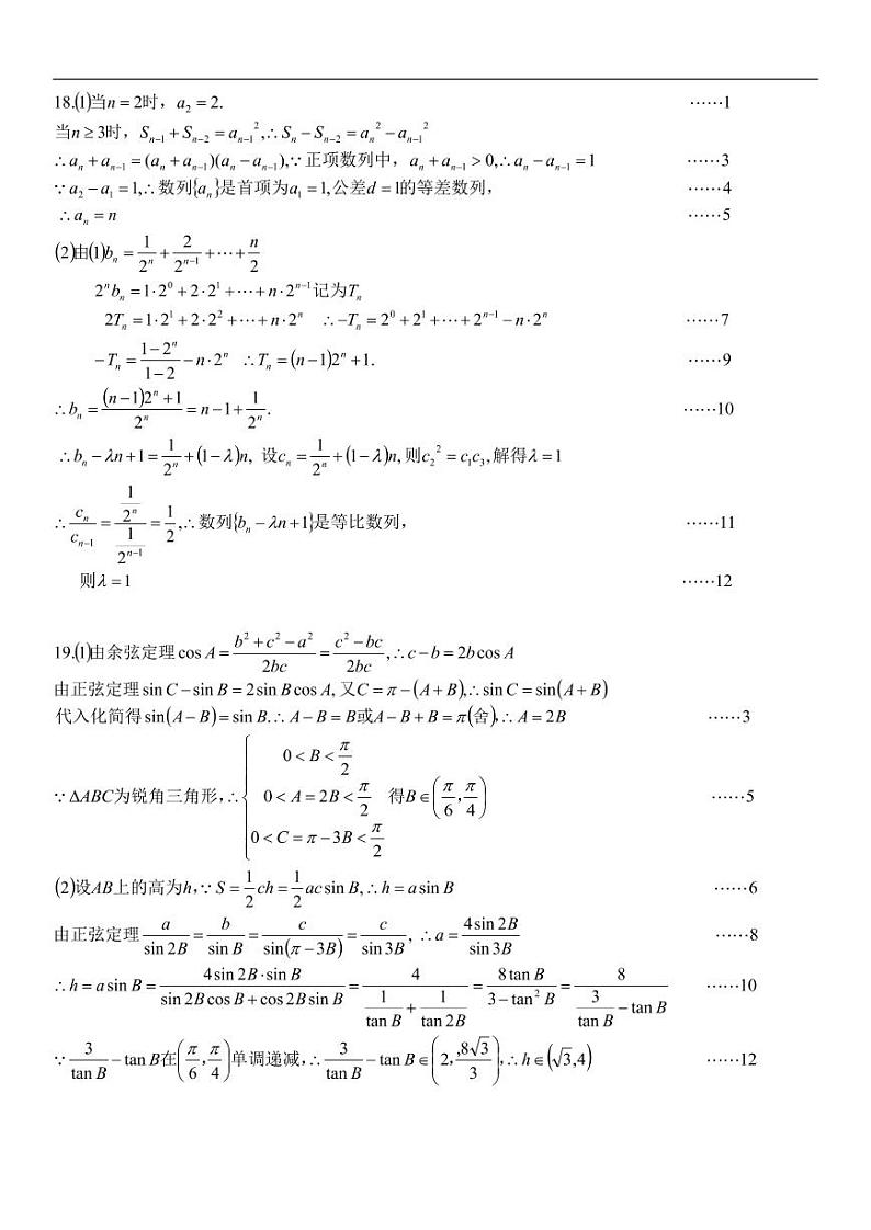 黑龙江省哈尔滨市2022-2023学年第六中学高三下学期第一次模拟考试数学答案第2页