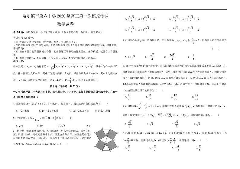 黑龙江省哈尔滨市2022-2023学年第六中学高三下学期第一次模拟考试数学试卷无答案01