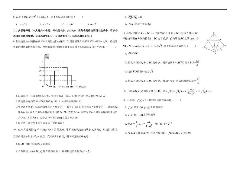 黑龙江省哈尔滨市2022-2023学年第六中学高三下学期第一次模拟考试数学试卷无答案02