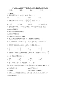 广东省2023届高三下学期3月诊断性模拟考试数学试卷（含答案）