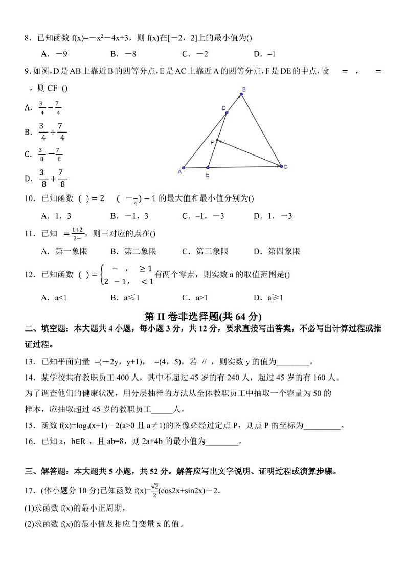 2023年辽宁省沈阳市普通高中学业水平合格性考试数学模拟试卷（二）第2页
