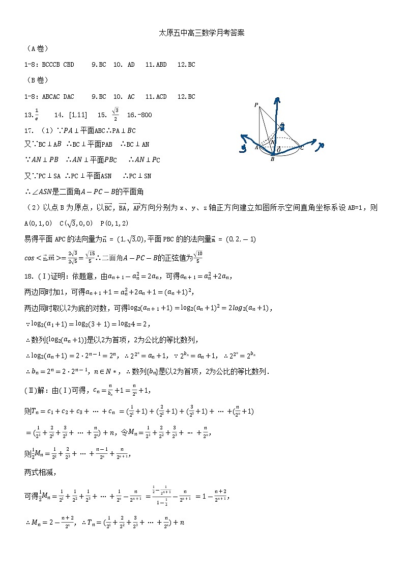 2023太原五中高三下学期4月一模试题数学PDF版含答案（可编辑）01
