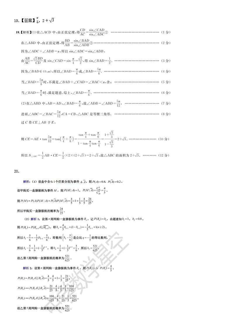 2023太原五中高三下学期4月一模试题数学PDF版含答案（可编辑）02