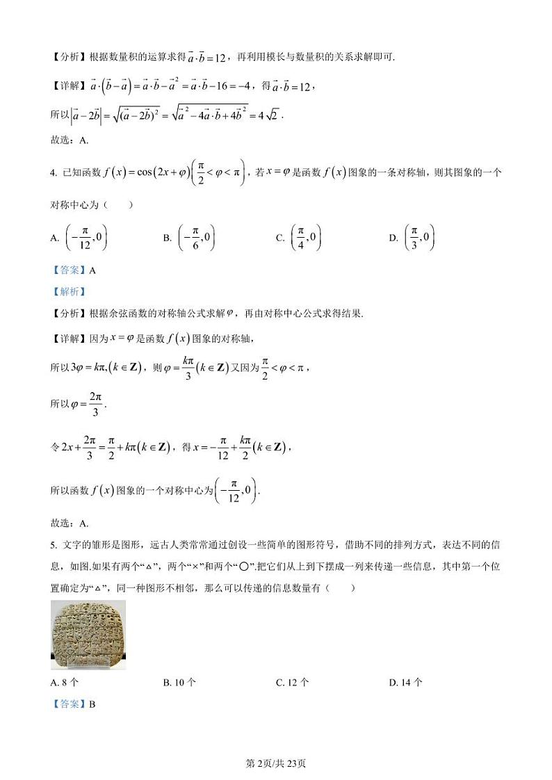 重庆市第八中学2023届高考适应性月考卷（七）数学解析第2页