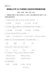 2023绵阳南山中学高三下学期三诊热身考试数学（理）PDF版含解析