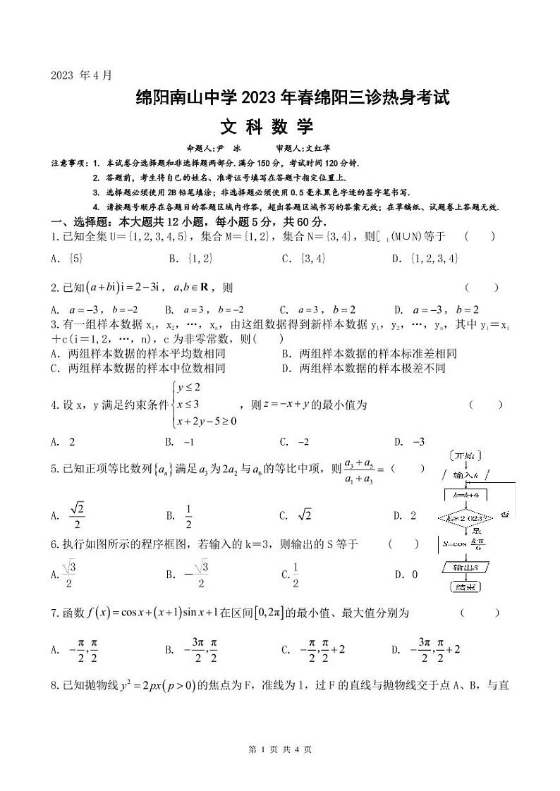 文科数学试题第1页