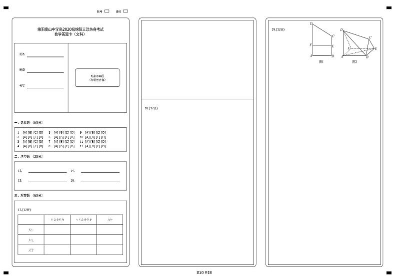 文科数学答题卡第1页