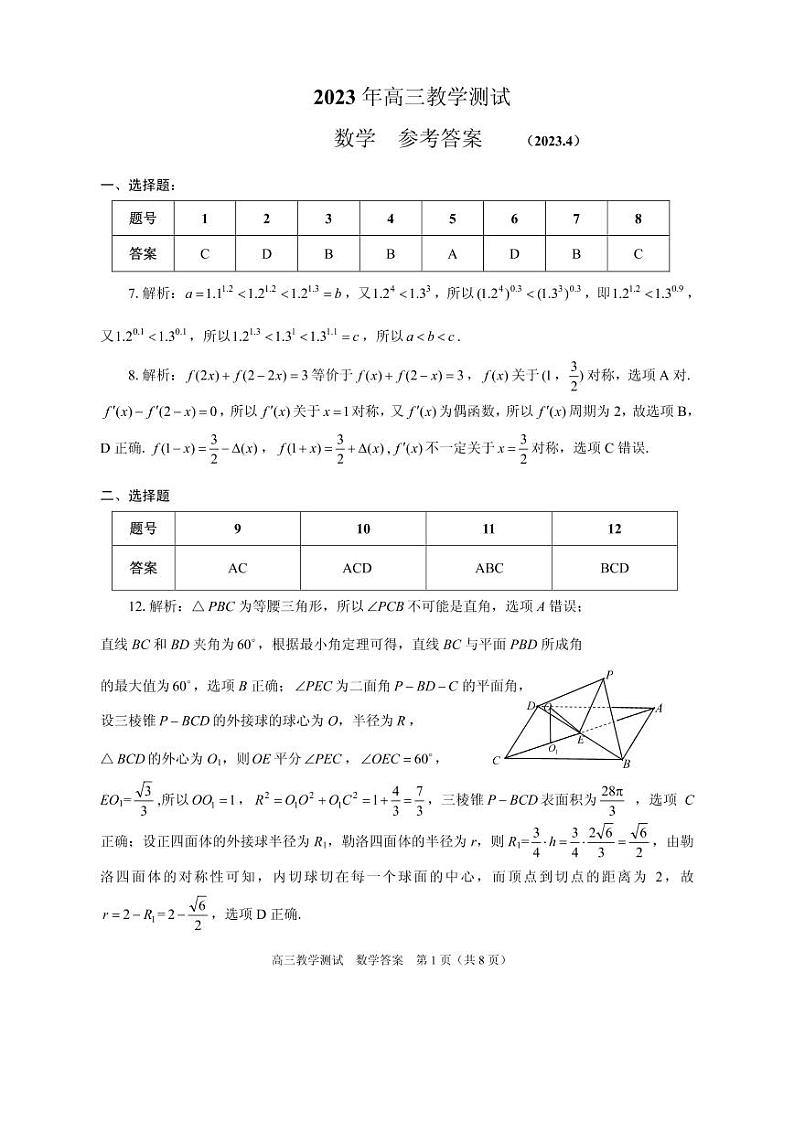 2023嘉兴高三下学期4月教学测试（二模）数学试题含答案01