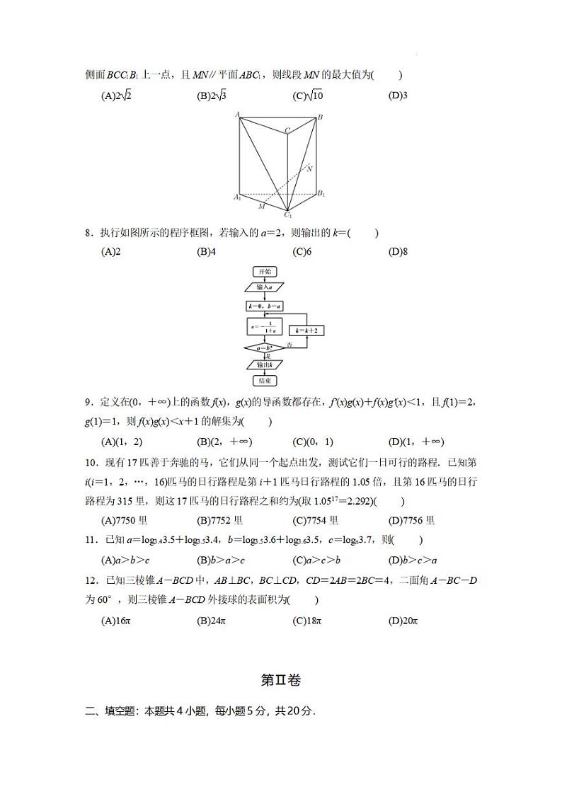 2023榆林高三下学期三模数学（理）试题扫描版含解析第2页