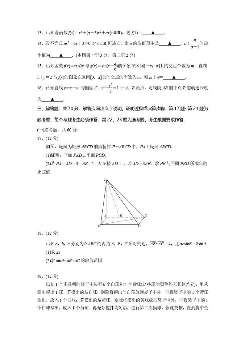 2023榆林高三下学期三模数学（理）试题扫描版含解析第3页