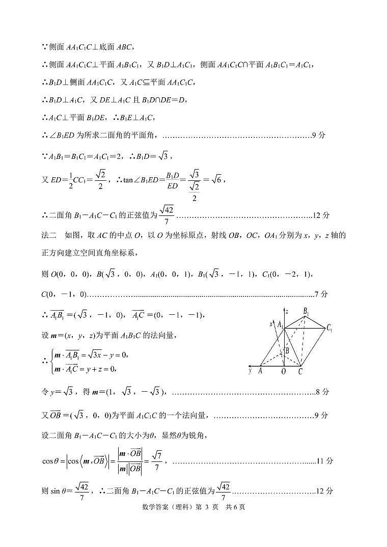 陕西省渭南市2022-2023学年高三下学期二模数学（理）试题答案第3页