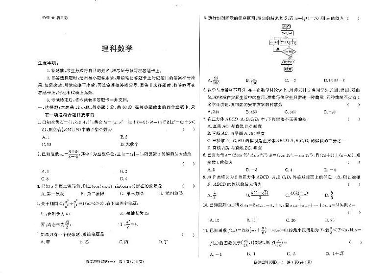 2023届河南省部分学校高三高考仿真适应性测试理数第1页