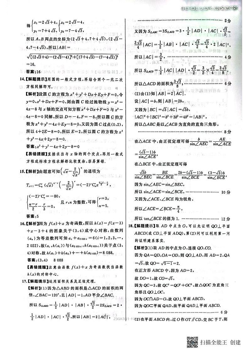 2023届河南省部分学校高三高考仿真适应性测试理数答案和解析第2页