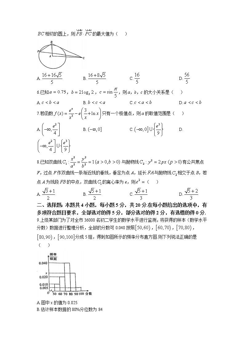 湖南省长沙市雅礼中学2022-2023学年高三下学期月考试卷（八）数学试题第2页