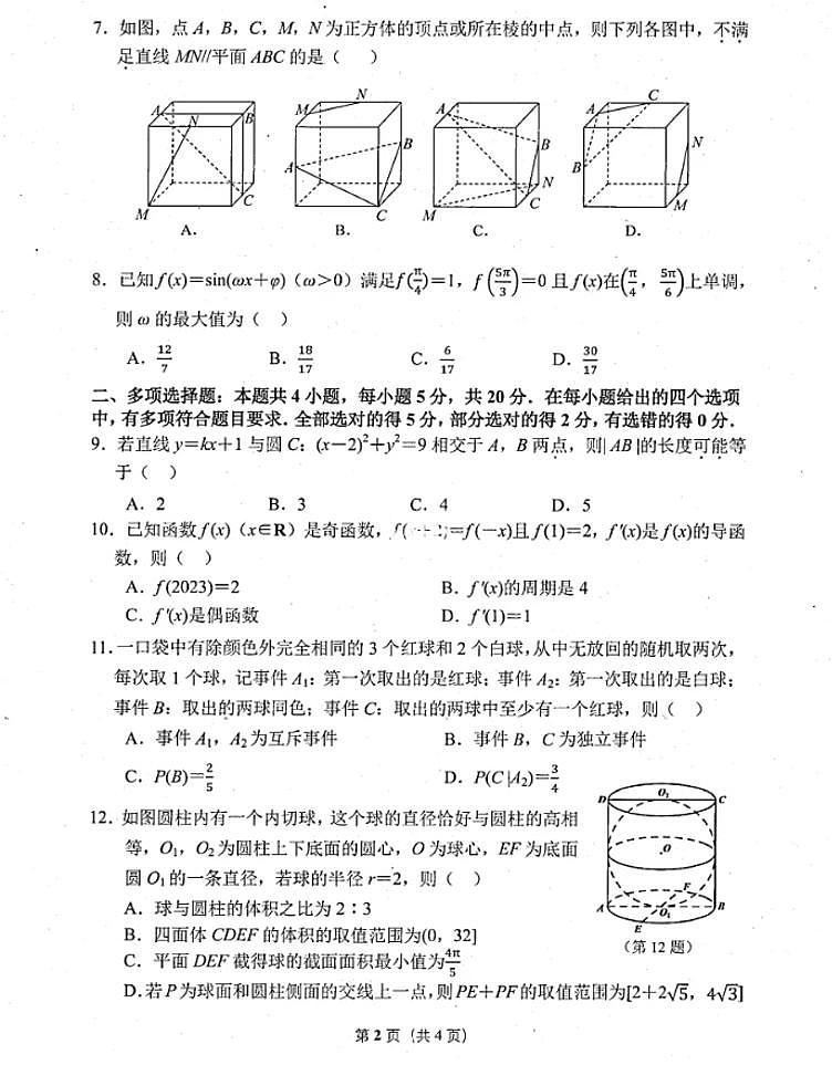 2023浙江杭州高三二模数学第2页