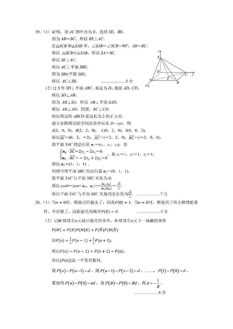 2023浙江杭州高三二模数学答案第2页