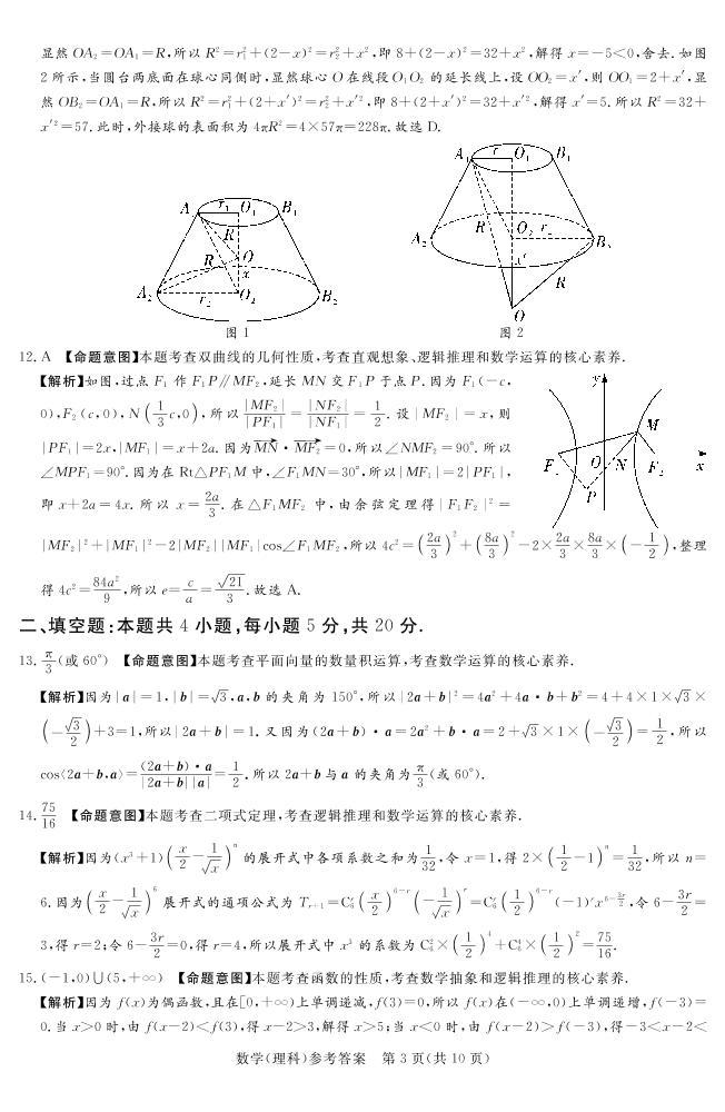 2023湘豫名校联考高三下学期4月第二次模拟考试数学（理）PDF版含解析03