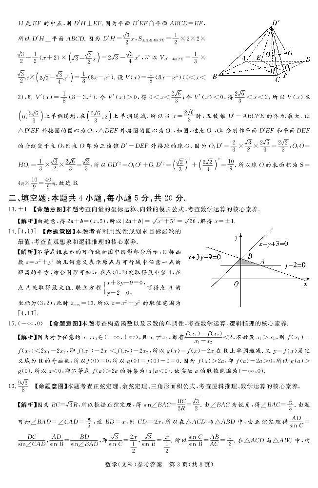 2023湘豫名校联考高三下学期4月第二次模拟考试数学（文）PDF版含解析03