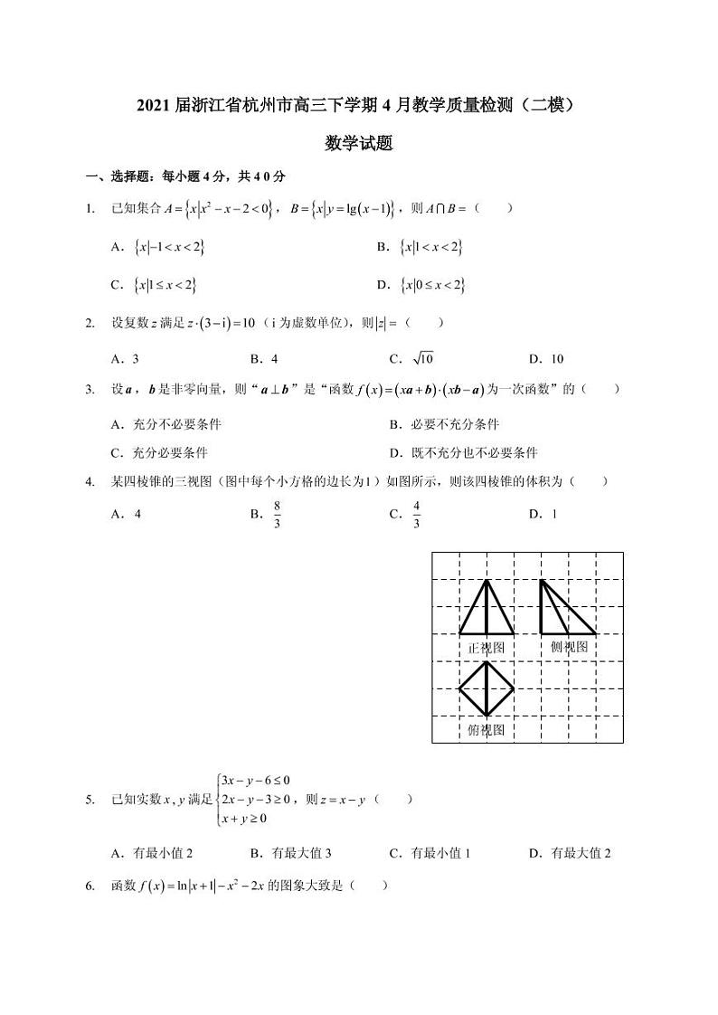 2021届浙江省杭州市高三下学期4月教学质量检测（二模）数学试题 PDF版01