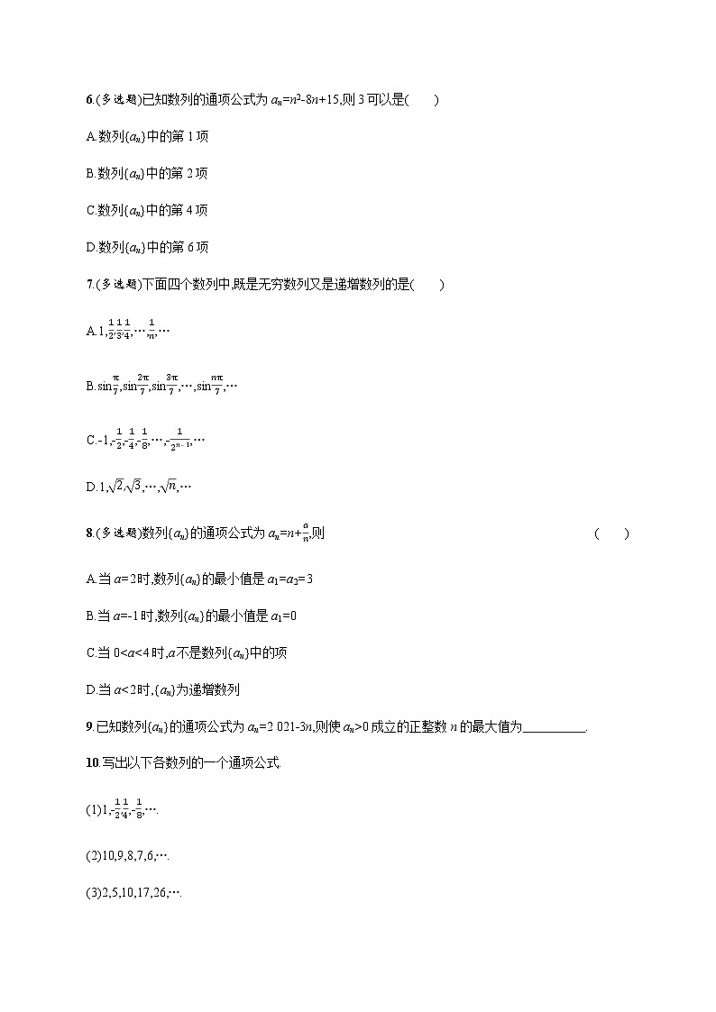 人教版高中数学选择性必修第二册第四章4-1第1课时数列的概念与简单表示习题含答案02
