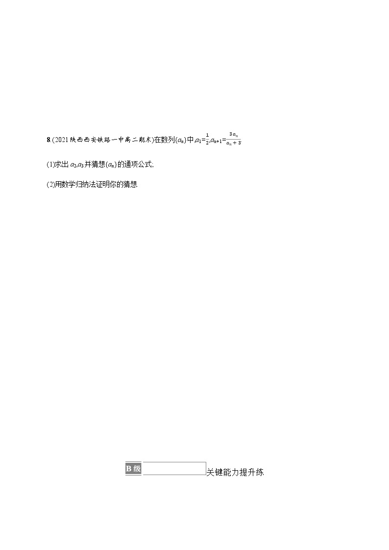 人教版高中数学选择性必修第二册第四章4-4数学归纳法习题含答案03