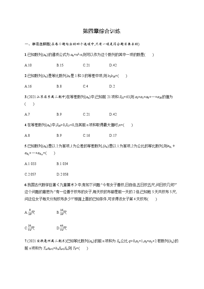 人教版高中数学选择性必修第二册第四章综合训练含答案01