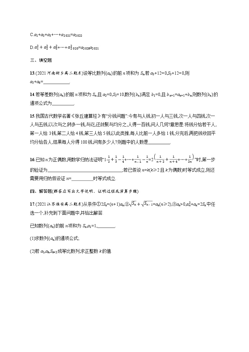 人教版高中数学选择性必修第二册第四章综合训练含答案03
