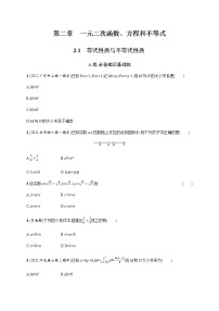 人教A版 (2019)必修 第一册2.1 等式性质与不等式性质达标测试