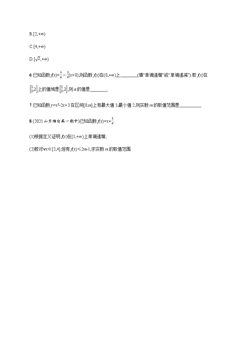 人教版高中数学必修第一册第三章3-2-1第2课时函数的最大(小)值习题含答案第2页