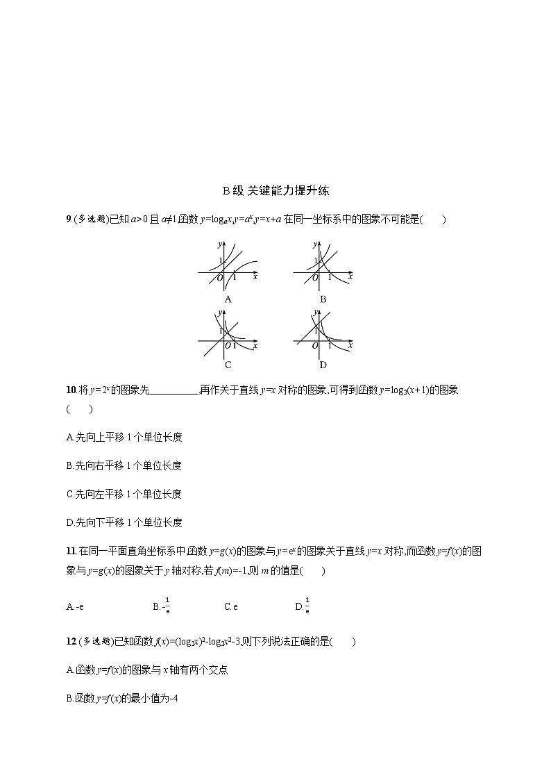 人教版高中数学必修第一册第四章4-4-1对数函数的概念  4-4-2对数函数的图象和性质习题含答案第3页