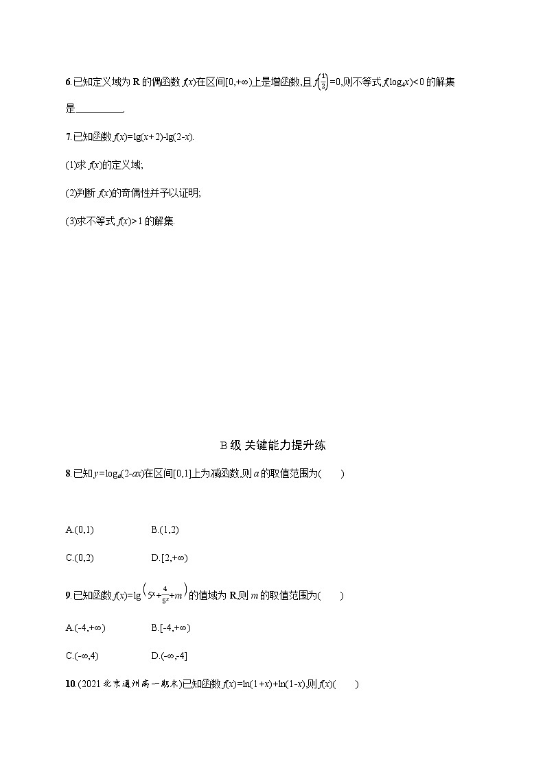 人教版高中数学必修第一册第四章习题课对数函数及其性质的应用习题含答案第2页