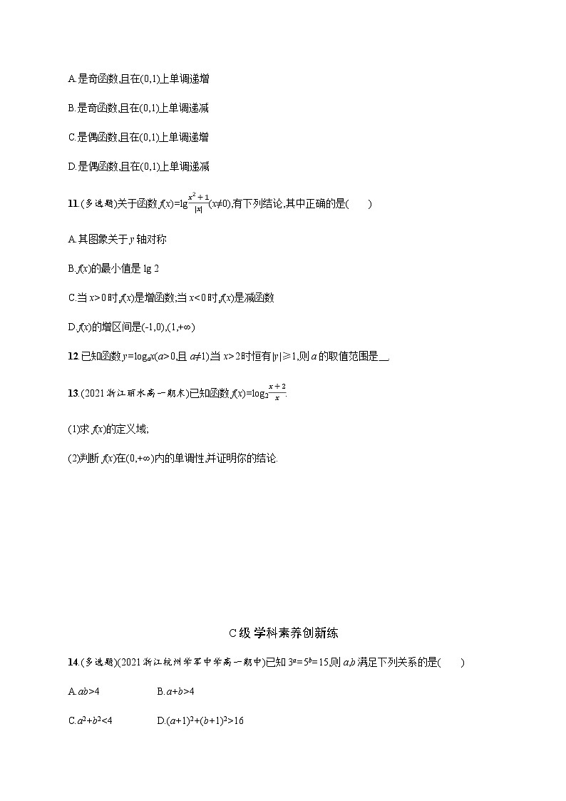 人教版高中数学必修第一册第四章习题课对数函数及其性质的应用习题含答案第3页