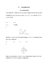 高中数学人教A版 (2019)必修 第一册第五章 三角函数5.7 三角函数的应用同步达标检测题