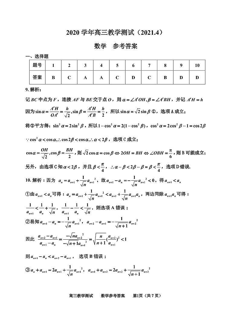 2021.4嘉兴二模（答案）第1页