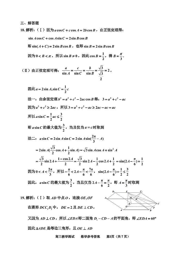2021.4嘉兴二模（答案）第3页