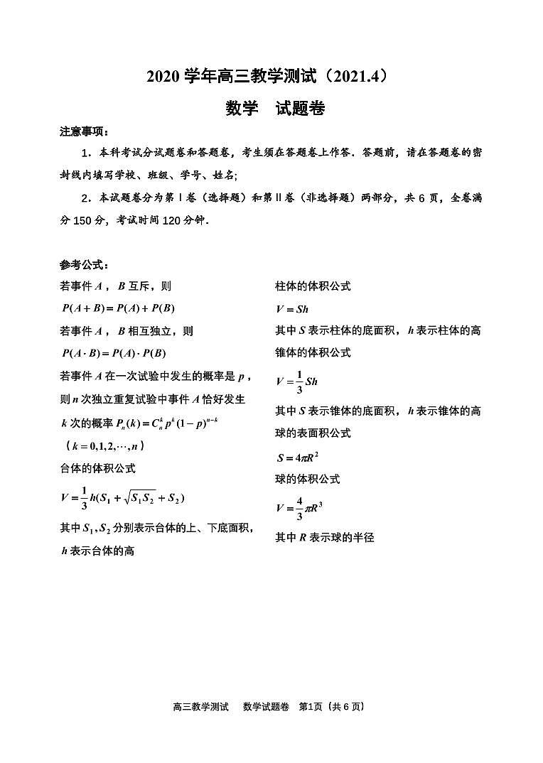 2021.4嘉兴二模（试卷）第1页
