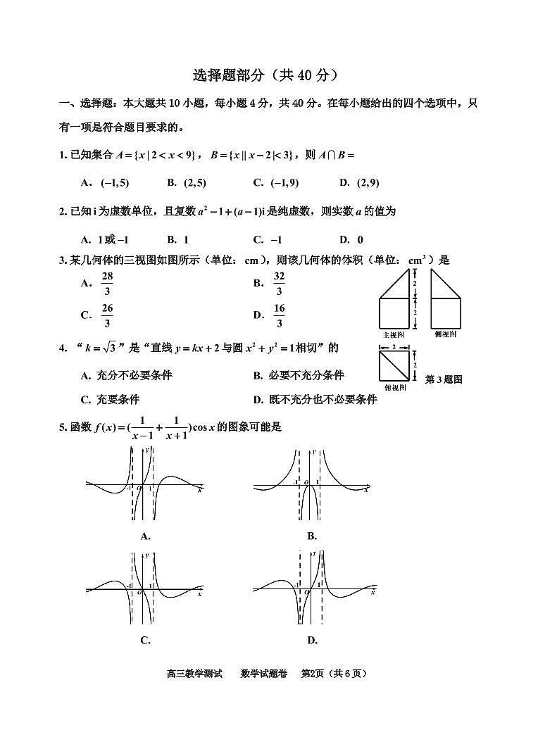 2021.4嘉兴二模（试卷）第2页