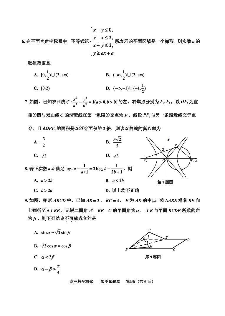 2021.4嘉兴二模（试卷）第3页