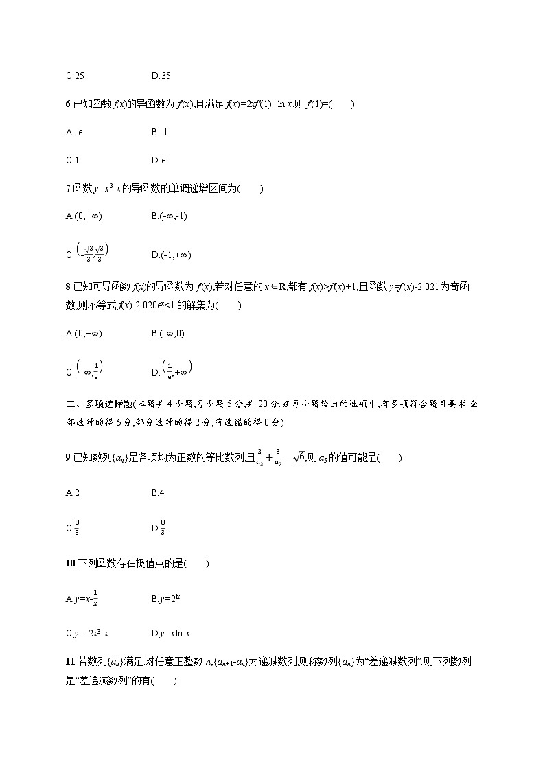 人教版高中数学选择性必修第二册综合测评含答案02