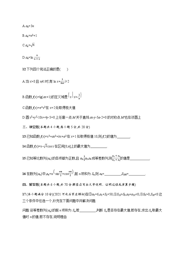 人教版高中数学选择性必修第二册综合测评含答案03