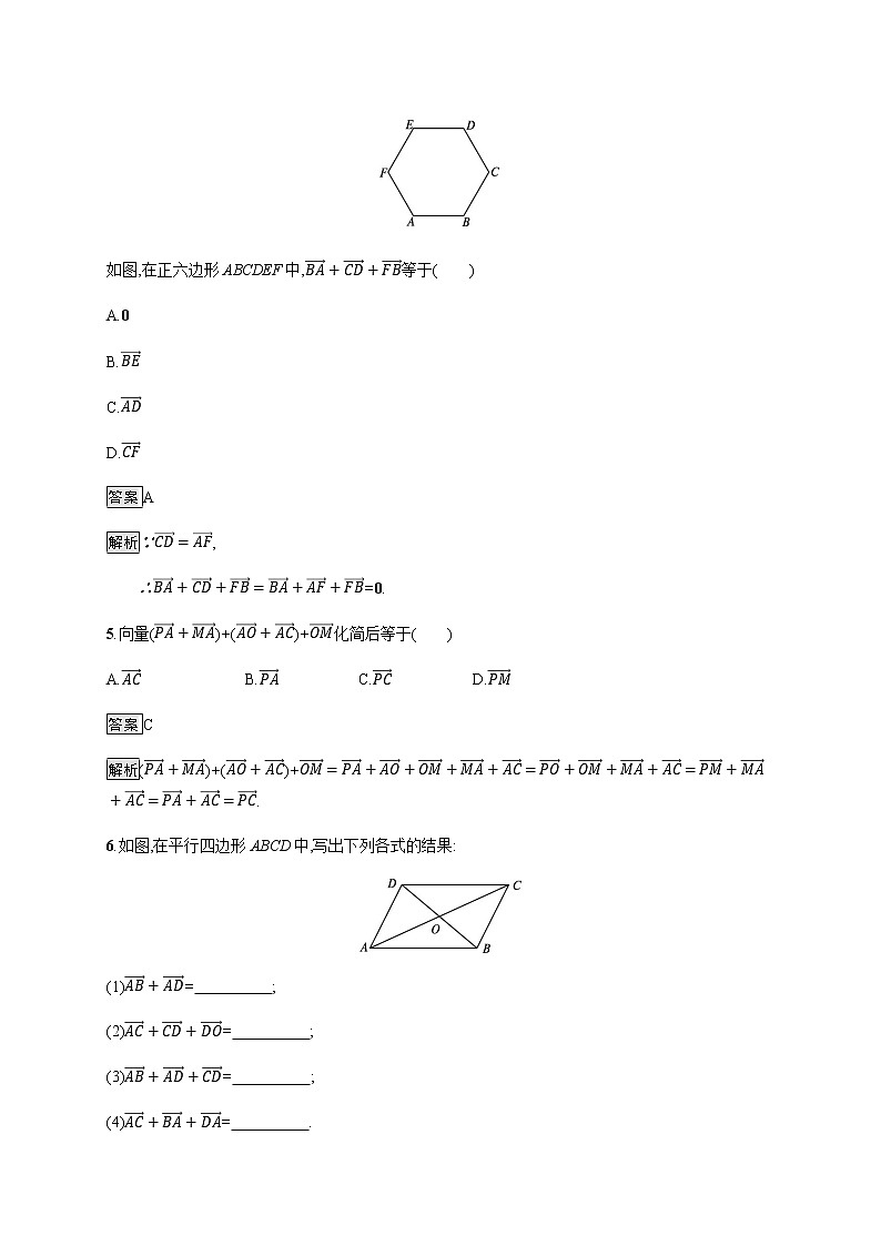 人教版高中数学必修第二册6-2-1向量的加法运算习题含答案第2页