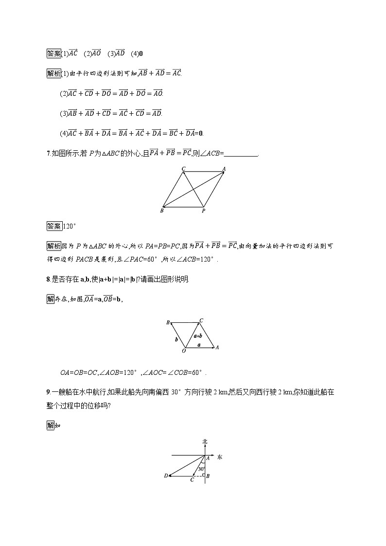 人教版高中数学必修第二册6-2-1向量的加法运算习题含答案第3页