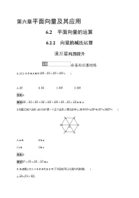 数学必修 第二册6.2 平面向量的运算习题