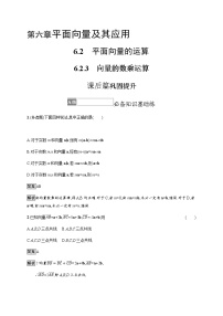 人教A版 (2019)必修 第二册6.2 平面向量的运算课时作业