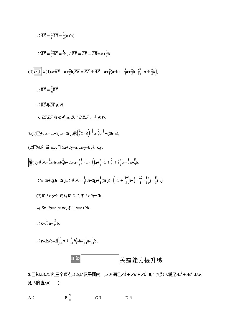 人教版高中数学必修第二册6-2-3向量的数乘运算习题含答案03