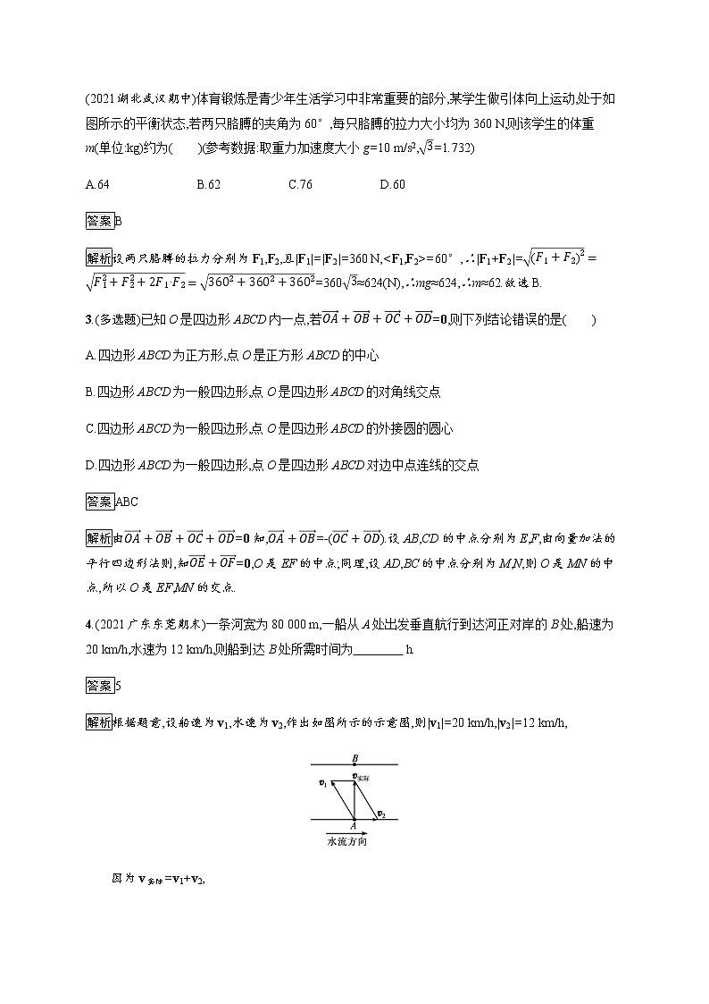 人教版高中数学必修第二册6-4-1平面几何中的向量方法 6-4-2向量在物理中的应用举例习题含答案第2页