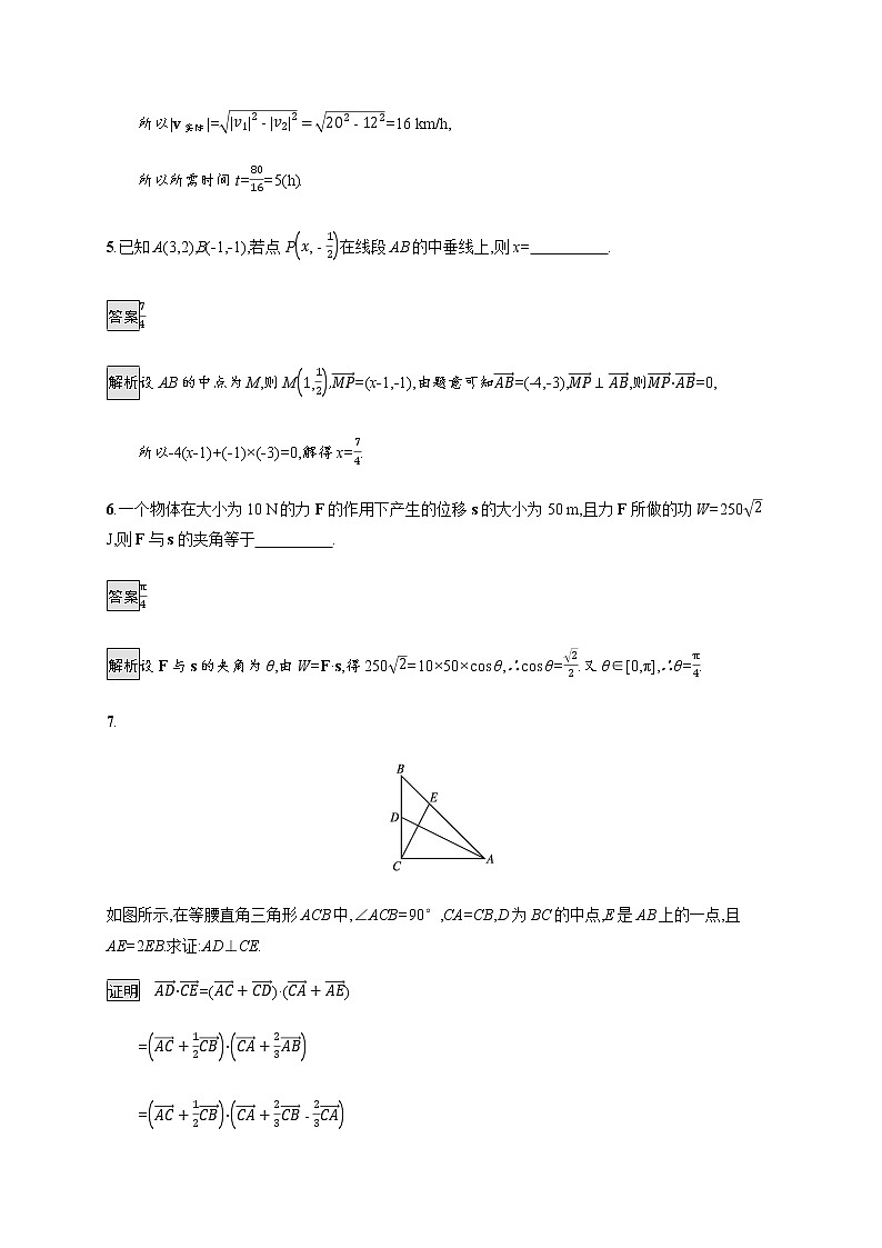 人教版高中数学必修第二册6-4-1平面几何中的向量方法 6-4-2向量在物理中的应用举例习题含答案第3页