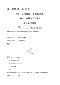 人教A版 (2019)必修 第二册第八章 立体几何初步8.6 空间直线、平面的垂直课时作业