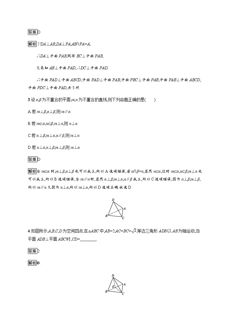 人教版高中数学必修第二册8-6-3平面与平面垂直习题含答案02
