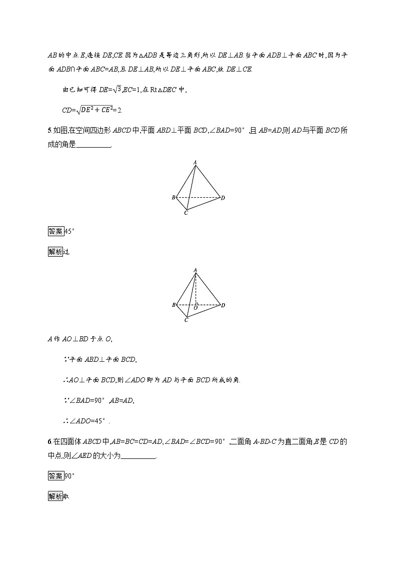 人教版高中数学必修第二册8-6-3平面与平面垂直习题含答案03